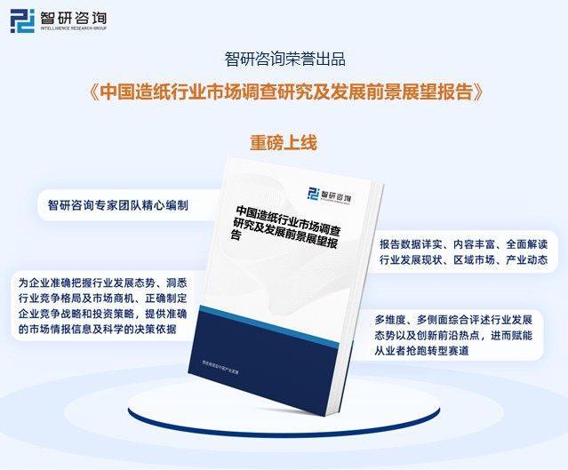 洞察趋势！智研咨询发布热转印纸报告：深入了解热转印纸行业市场现状及前景趋势预测