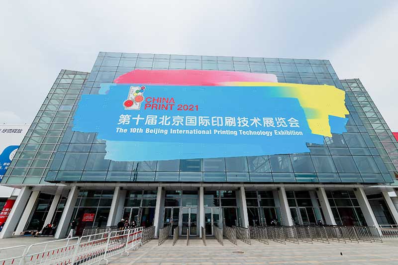 香蕉成人网站闪耀2025北京国际印刷展，智造未来印刷新体验